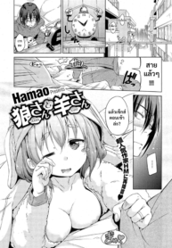 ไปสายไม่ว่า ต้องท่านึงก่อน | [Hamao] Ookami-san to Hitsuji-san (COMIC HOTMiLK 2015-03)