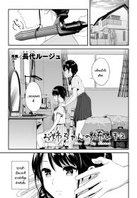 จูบอันแสนน่ากลัวของพี่สาว | [Nagashiro Rouge] Onee-chan no Kowai Kiss (2D Comic Magazine Kinshin Yuri Ecchi Vol. 1)