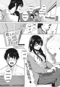 เปลี่ยนจินตนาการ เป็นความจริง | [Miyabe Kiwi] Fellatio no Tensai Ch.2