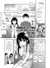 อยู่ด้วยกันสองต่อสอง | [Ueda Yuu] Futari no Orusuban | Finally, We Two Alone at Home (COMIC LO 2020-07)