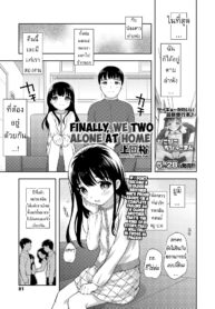 อยู่ด้วยกันสองต่อสอง | [Ueda Yuu] Futari no Orusuban | Finally, We Two Alone at Home (COMIC LO 2020-07)