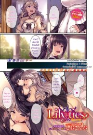 [Shiokonbu] Lily ties  ดอกลิลลี่ต้องห้าม (COMIC BAVEL 2016-09)