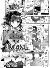 [Suzuki Akoni] HolyBell (COMIC BAVEL 2016-01)