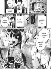 ข้างห้องเสียงดัง พอไปเตือน กลับลงเอยแบบ 3P [Kakao] Otonari-san chuuihou