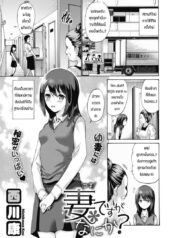 พ่อเป็นของหนูเท่านั้น [Nishikawa kou] Tsumadesuga nanika