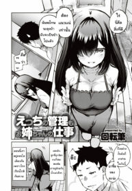 [Kaitenfude] Ecchi no Kanri mo Onee-chan no Shigoto – Management Sex  พี่ช่วยผมที (COMIC Shitsurakuten 2019-12)