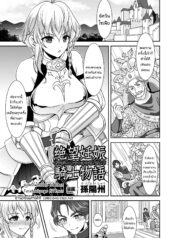 [Son Yohsyu] Zetsubou Ninshin Kishi Monogatari  A Knight’s Despair Story (2D Comic Magazine – ReaJuu Bishoujo-tachi o Haramase Ninshin! Vol. 1)