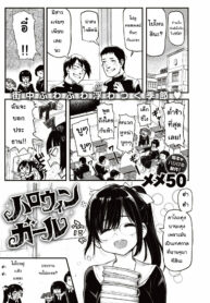 [Meme50] Halloween Girl (COMIC Shitsurakuten 2019-12)