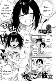 [Danimaru] Wanko na Kanojo