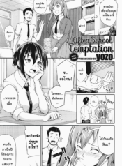 [yozo] Houkago Temptation | After School Temptation