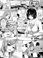 [DATE] Akai Ito (COMIC Unreal 2013-04 Vol. 42) [Thai ภาษาไทย] [Taniguchi-san and Date Thailand Fa_00