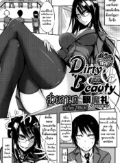 [Ganmarei] Dirty and Beauty (COMIC Megastore Alpha 2014-07) [Thai ภาษาไทย] [T@NUKI]_00