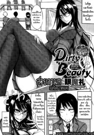 [Ganmarei] Dirty and Beauty (COMIC Megastore Alpha 2014-07) [Thai ภาษาไทย] [T@NUKI]_00