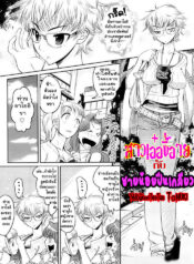 [Kemonono] Fukuonsei Sub-Audio (Groove Tube) [Thai ภาษาไทย] [T@NUKI]_00