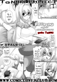 [Ouhira Sunset] Onee-san wa Analist Onee-san is an Analist (Akumakko Anthology Comics) [Thai ภาษาไทย] [T@NUKI]_00