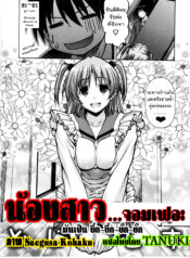 [Saegusa Kohaku] Blunder Sister โดย T@NUKI ไทย[Thai]_01