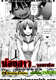 [Saegusa Kohaku] Blunder Sister โดย T@NUKI ไทย[Thai]_01