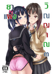 [Senpenbankashiki (DATE)] Tanin ni Naru Kusuri 3 [Thai ภาษาไทย] [Digital]_00