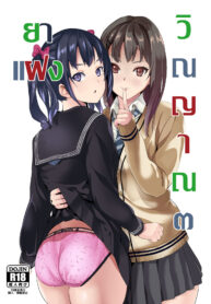 [Senpenbankashiki (DATE)] Tanin ni Naru Kusuri 3 [Thai ภาษาไทย] [Digital]_00