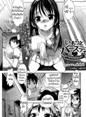 [gemu555] Imouto Birthday – Sister’s Birthday (COMIC Anthurium 023 2015-03) [Thai ภาษาไทย] [T@NUKI]_00