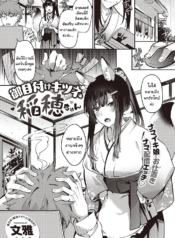 [Bunga] Ometsuke Kitsune Inaho-chan (COMIC ExE 31)