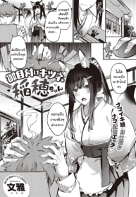 [Bunga] Ometsuke Kitsune Inaho-chan (COMIC ExE 31)