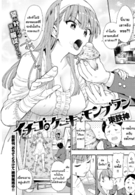 [Azuma Tesshin] Strawberry Cake & Mont Blanc (COMIC Kairakuten 2018-05)