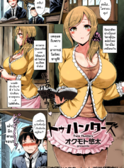 [Okumoto Yuuta] Two Hunters (COMIC Kairakuten BEAST 2014-12) [Tonigobe]