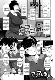 [Sugi G] Mama Ane Mama (COMIC HOTMILK 2021-07)