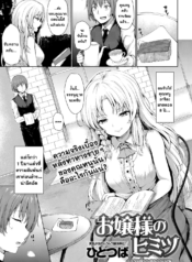 [Hitotsuba] Ojousama no Himitsu