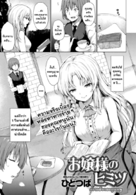 [Hitotsuba] Ojousama no Himitsu