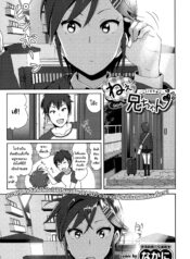 [Nakani] ne~ niichan (COMIC BAVEL 2015-08)