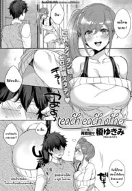 [Eno Yukimi] Teach Each Other (COMIC Anthurium 2019-03)