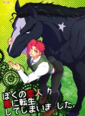 022934 – [Beast Trail (Hibakichi)] My Lover Reincarnated As A Horse (JoJo’s Bizarre Adventure)_1