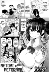 023829 – [Meme50] Metori x Metorare (COMIC Shitsurakuten 2013-11)_1