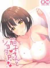 024474 – (C99) [Iorigumi (Tokita Alumi)] Kako-san to Shota P (THE iDOLM@STER CINDERELLA GIRLS)_1