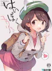 024289 – [Shironegiya (miya9)] Haiboku Yuuri-chan (Pokémon Sword and Shield)_1