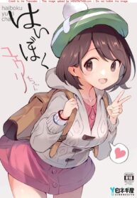 024289 – [Shironegiya (miya9)] Haiboku Yuuri-chan (Pokémon Sword and Shield)_1