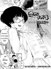 024318 – [Hyocorou] Koiseyo Megane – Love Spectacles_1