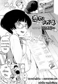 024318 – [Hyocorou] Koiseyo Megane – Love Spectacles_1