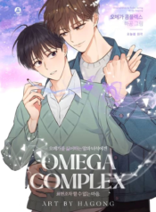 Omega-Complex-e1668165140987