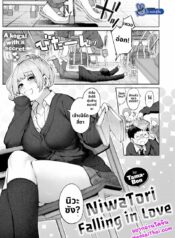 027276 – [Tama-Bon] NiwaTori Falling in Love_page-0001