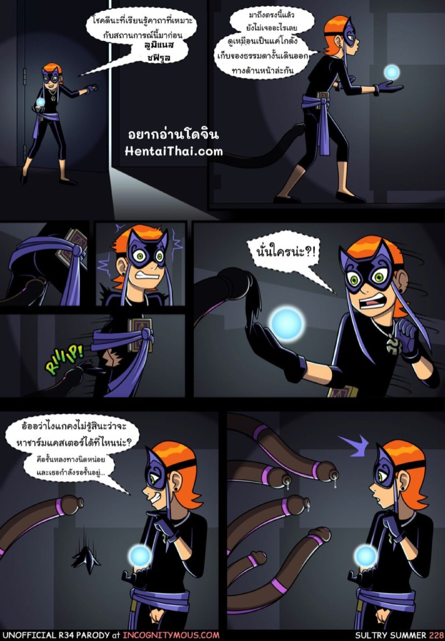 อยากทำอะไรก็ทำ 12 | [Incognitymous] Sultry Summer Ch.12 (Ben 10) | โด