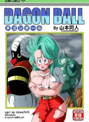 028065 – [Yamamoto] Bulma Meets Mr.Popo – Sex inside the Mysterious Spaceship!_page-0001