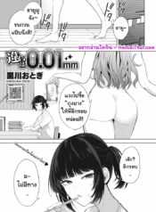 028689 – [Kurokawa Otogi] Chigai wa 0.01mm (COMIC HOTMILK 2023-06)_page-0001