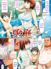 042673 – [Arakure] Summer Yard (Yue ni Hitozuma wa Netorareta)_page-0001