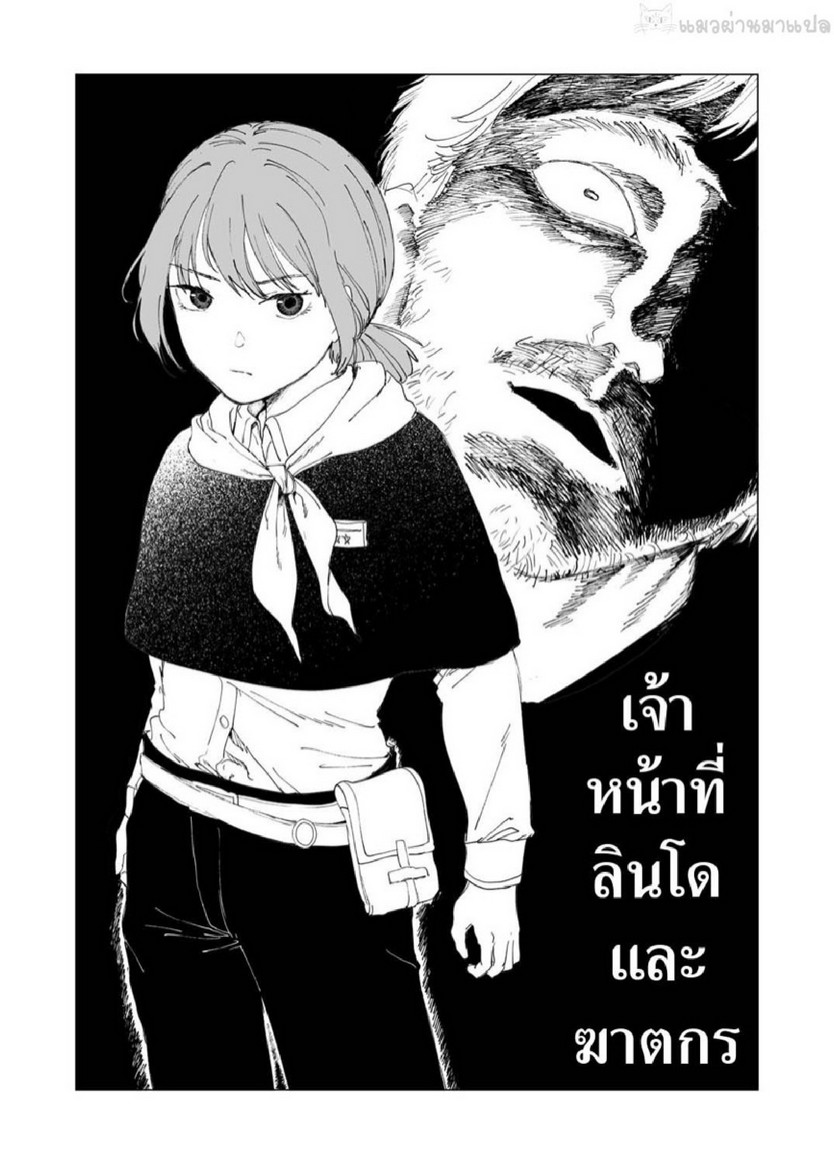 เจ้าหน้าที่ลินโดและฆาตกร | [Kubikiri] Hoankan Rindou to Satsujinki ...