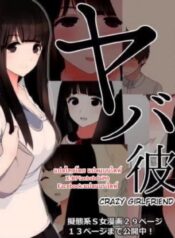 045771 – [Kariya (Calipur)] Yabai Kanojo – Crazy Girlfriend_page-0001